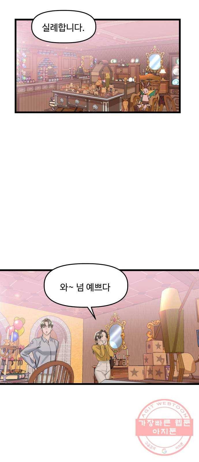 1을 줄게 22화 32