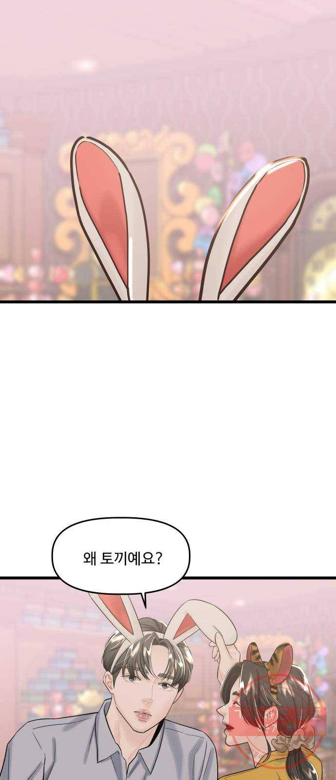 1을 줄게 22화 37