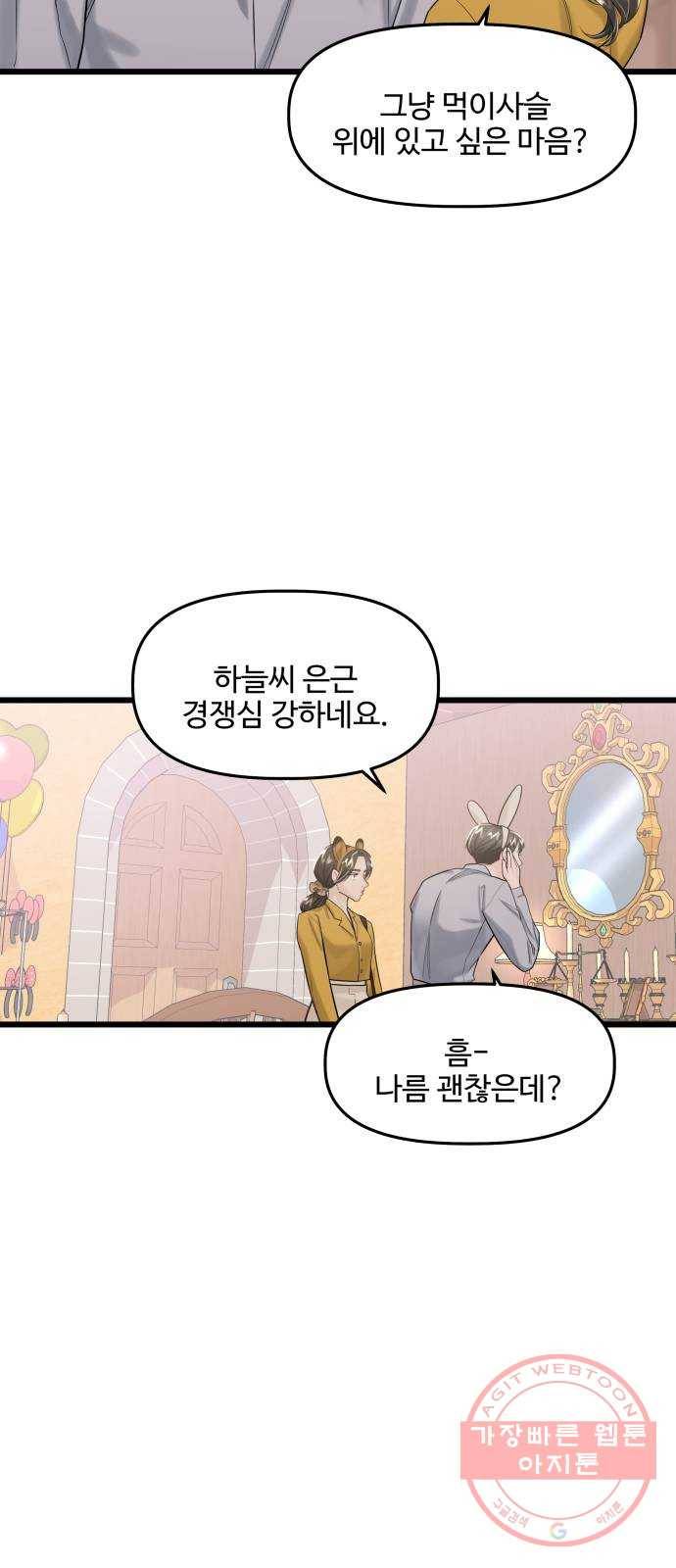 1을 줄게 22화 38