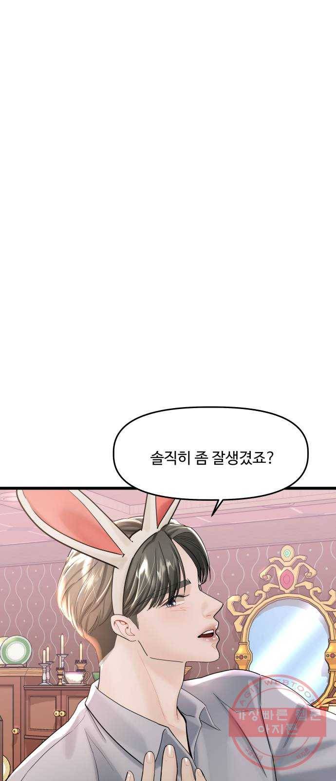 1을 줄게 22화 39