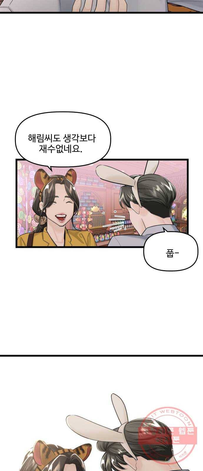 1을 줄게 22화 40