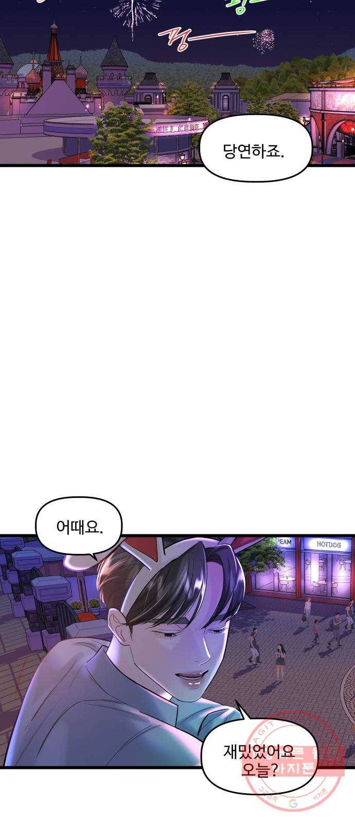 1을 줄게 22화 45