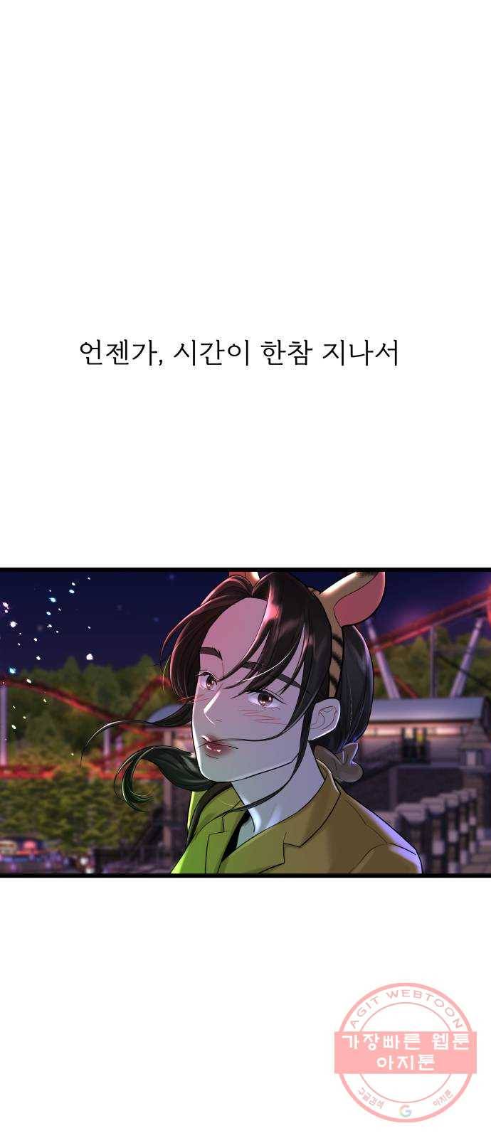 1을 줄게 22화 46
