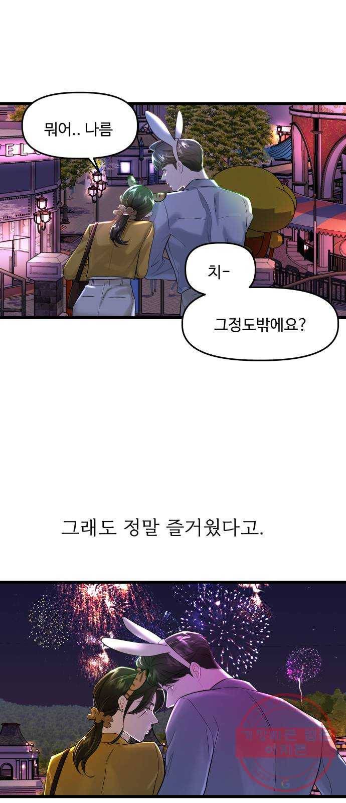 1을 줄게 22화 48