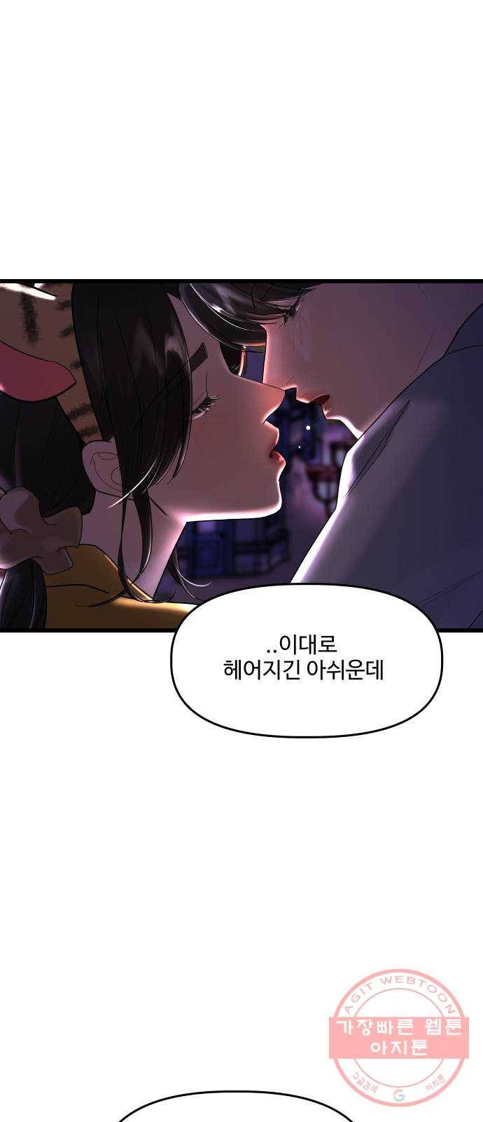 1을 줄게 22화 52