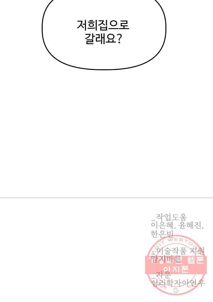 1을 줄게 22화 53