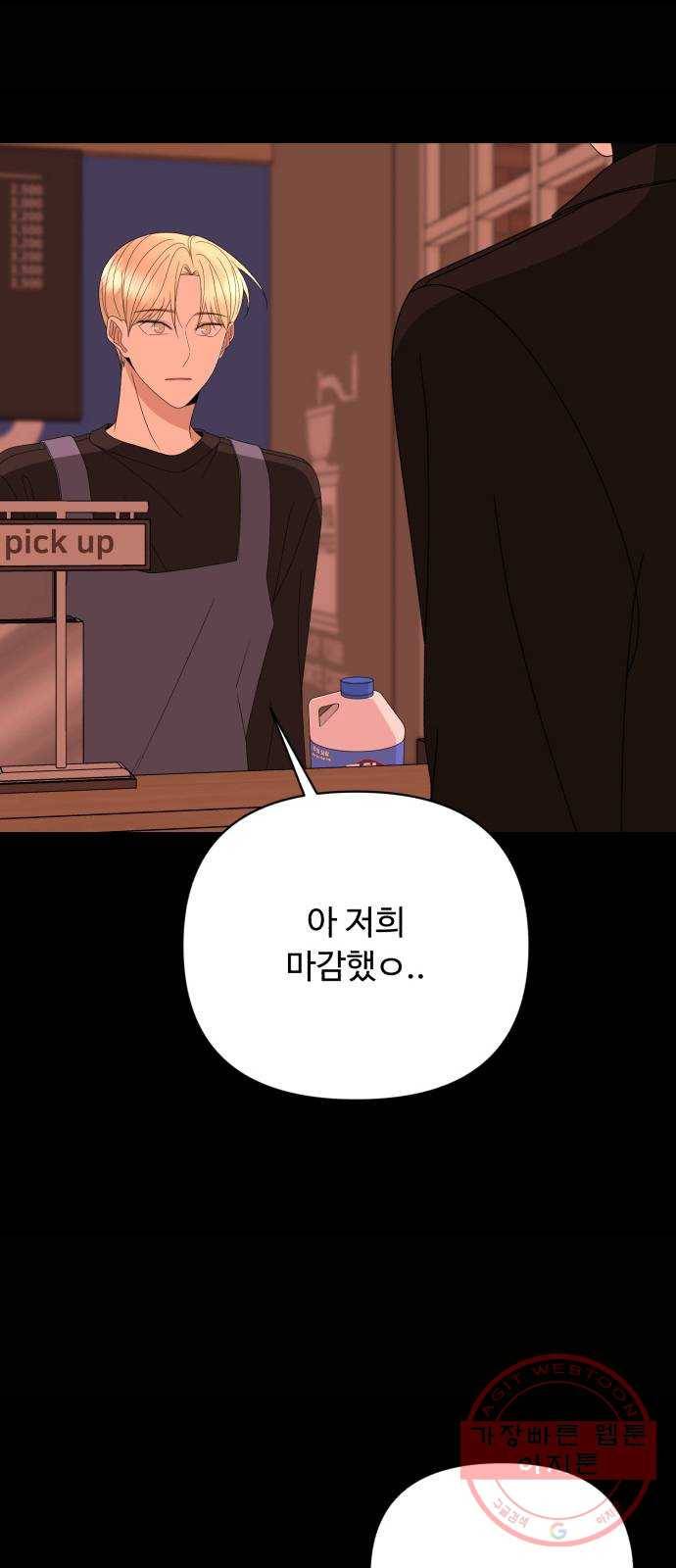 나타나주세요! 47화 - 그녀가 죽은 이유는 (2) 2