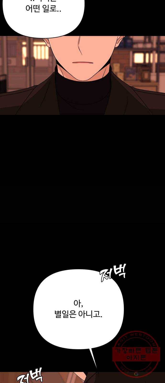 나타나주세요! 47화 - 그녀가 죽은 이유는 (2) 4