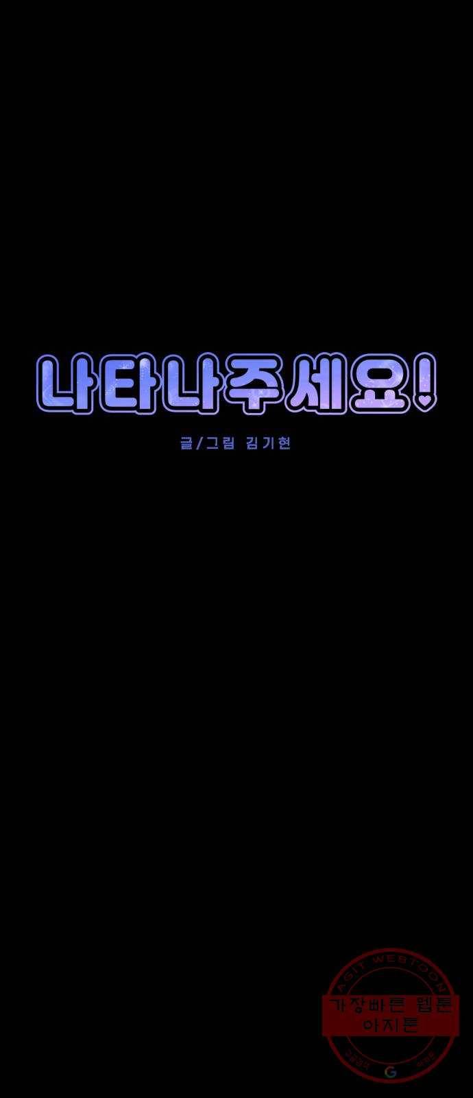 나타나주세요! 47화 - 그녀가 죽은 이유는 (2) 11