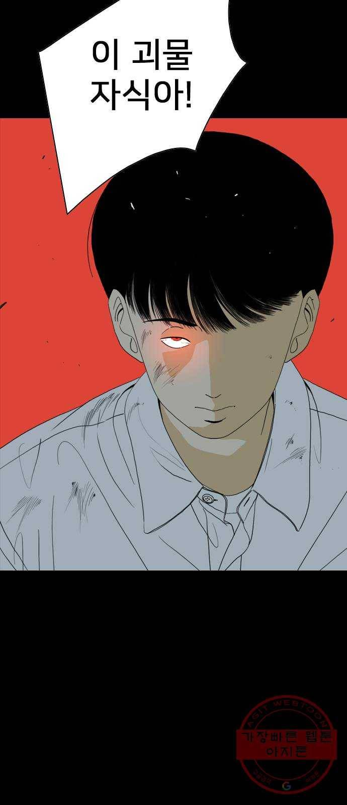 몬스터(네이버) 44화 12