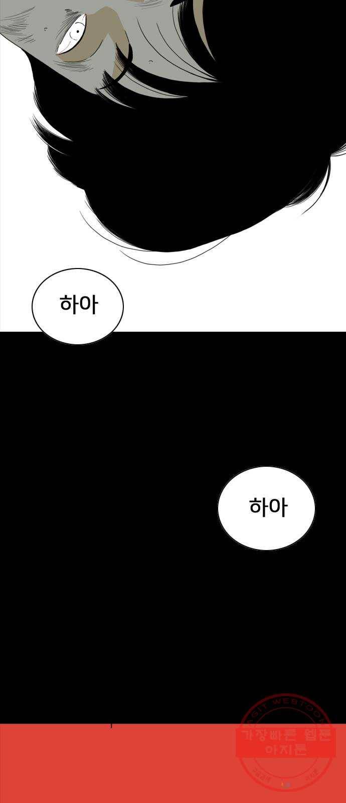몬스터(네이버) 44화 17