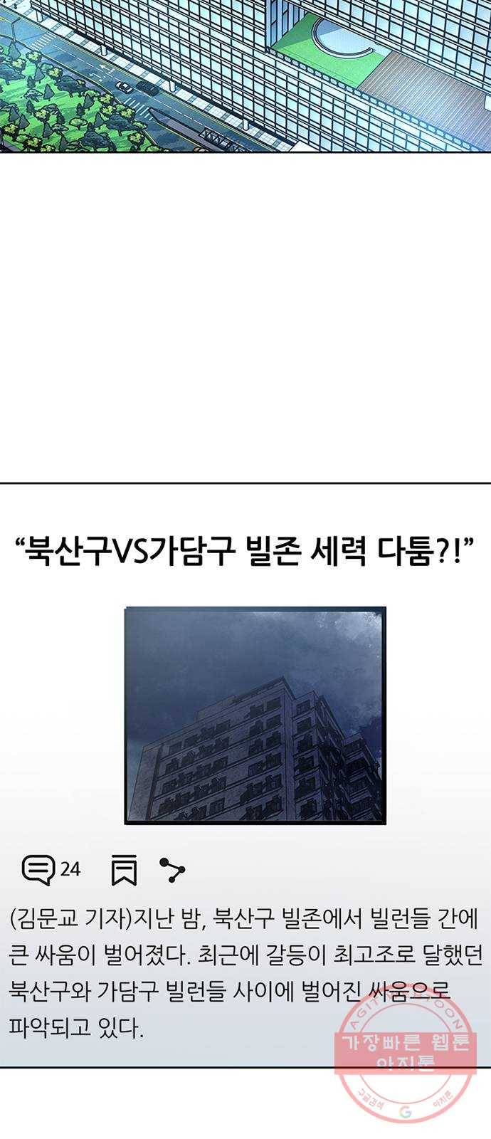 빌런투킬 54화 2