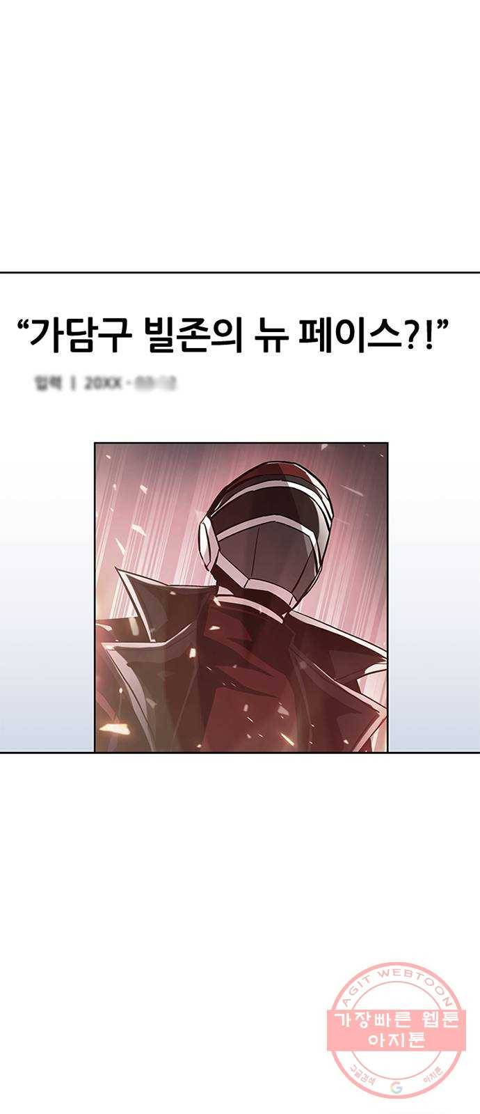 빌런투킬 54화 3