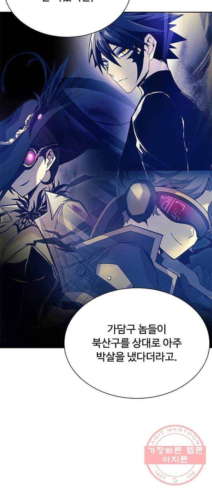 빌런투킬 54화 9