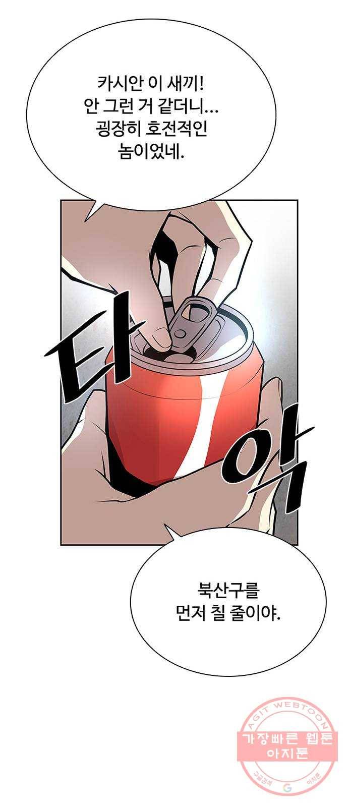 빌런투킬 54화 10
