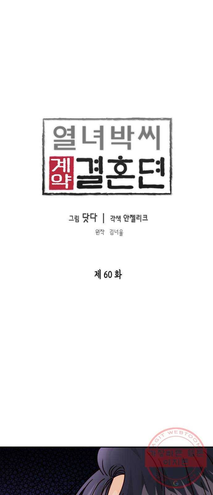 열녀박씨 계약결혼뎐 60화 5
