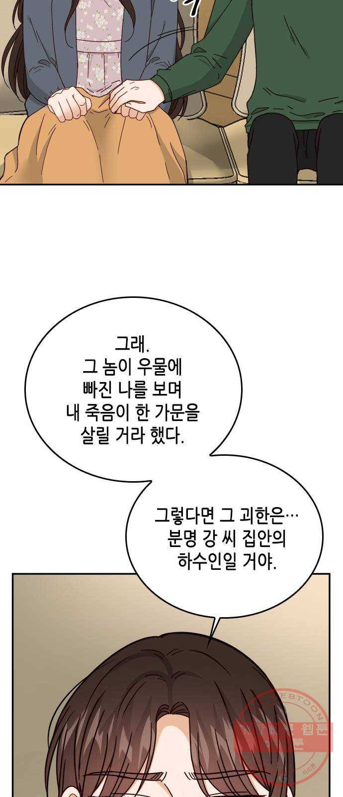 열녀박씨 계약결혼뎐 60화 32