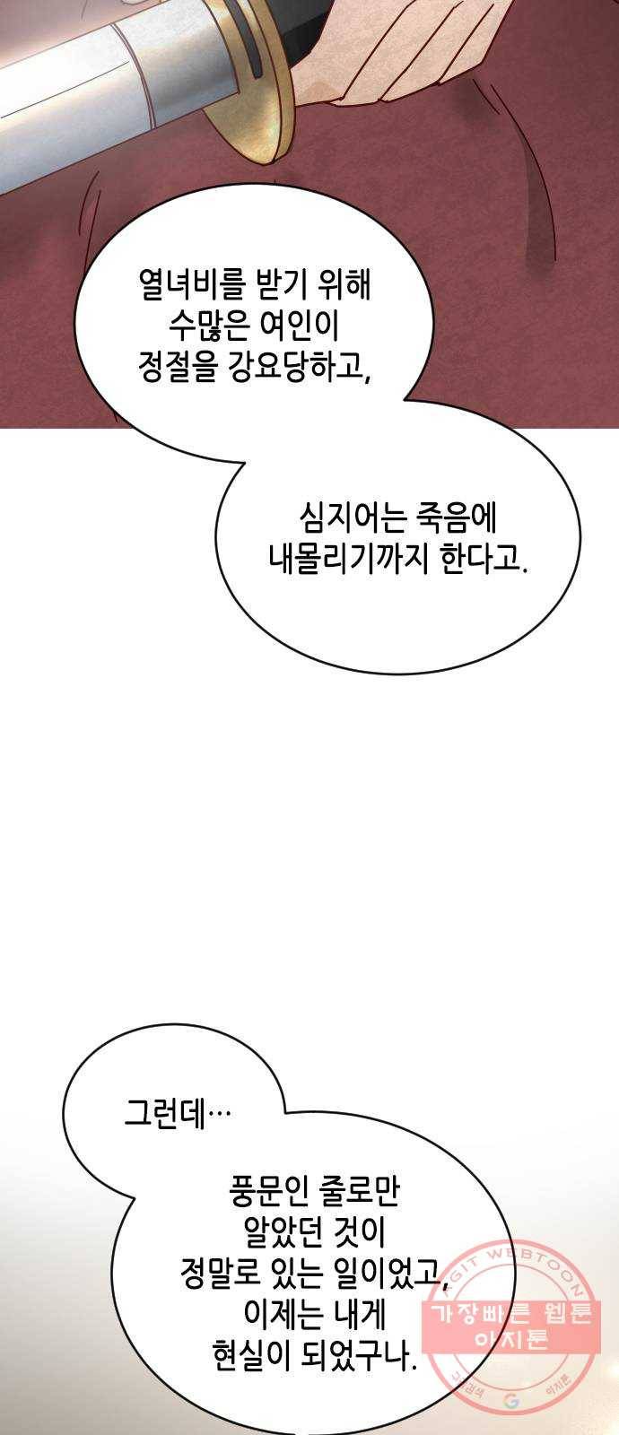 열녀박씨 계약결혼뎐 60화 36