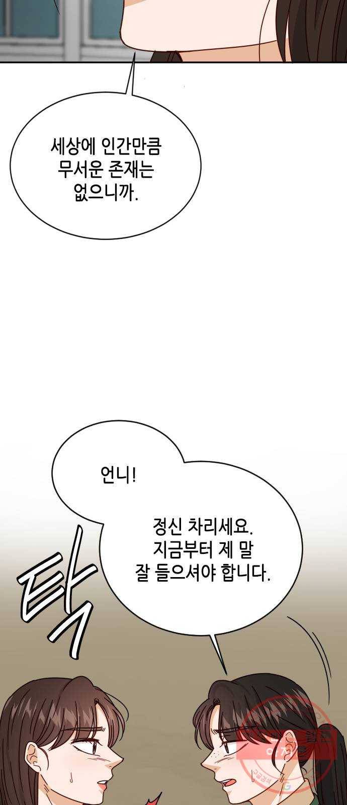 열녀박씨 계약결혼뎐 60화 40
