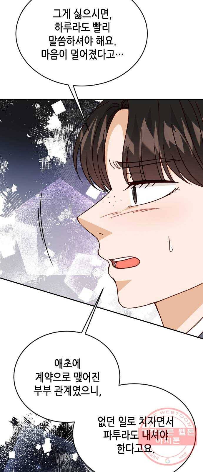 열녀박씨 계약결혼뎐 60화 78