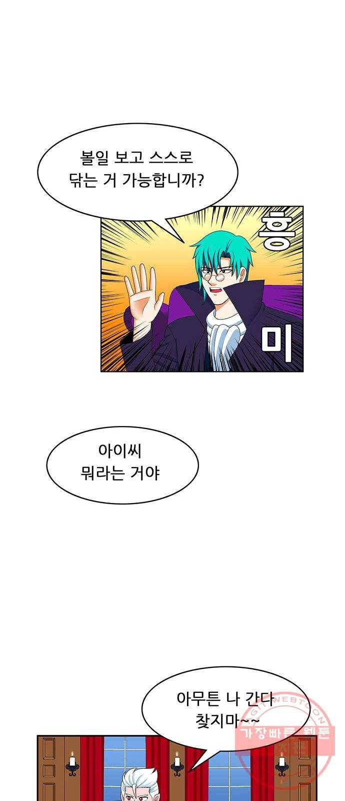 피로만땅 64. DIE어트 14
