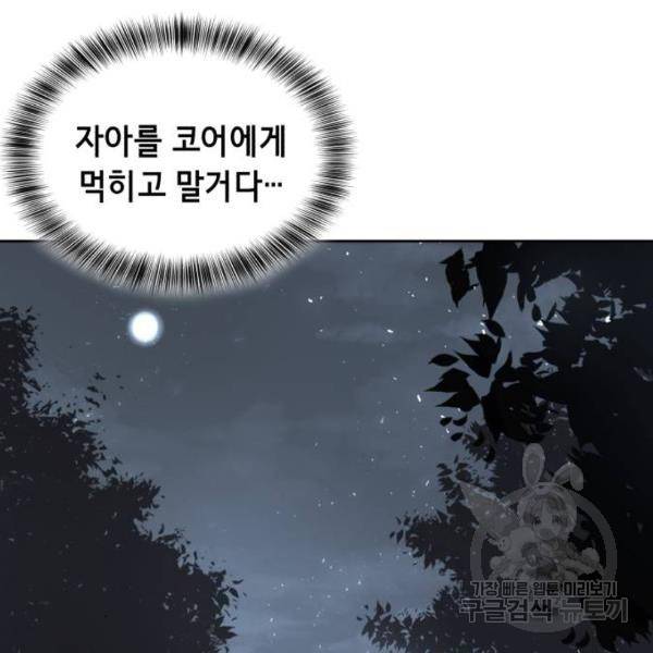 사신소년 137화 19