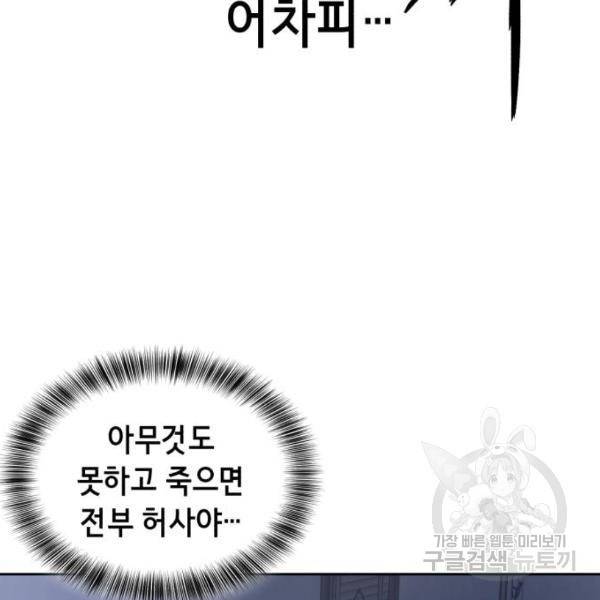 사신소년 137화 23