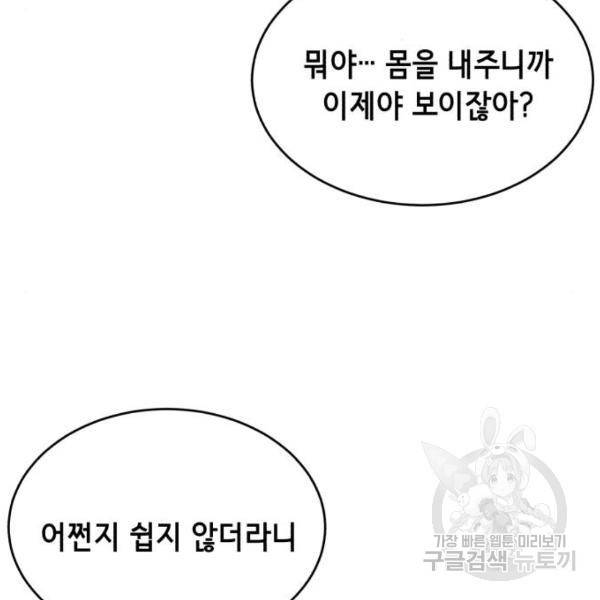 사신소년 137화 46