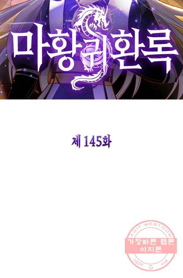 마황귀환록 145화 4