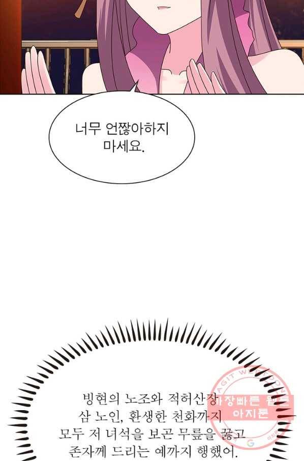 마황귀환록 145화 11