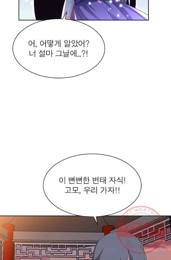 마황귀환록 145화 24