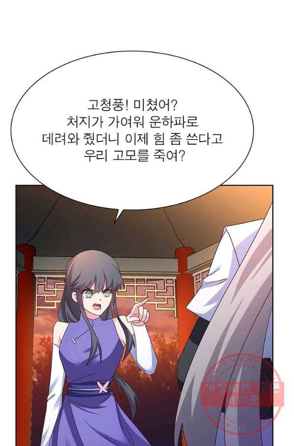 마황귀환록 145화 33
