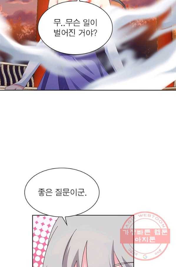 마황귀환록 145화 55