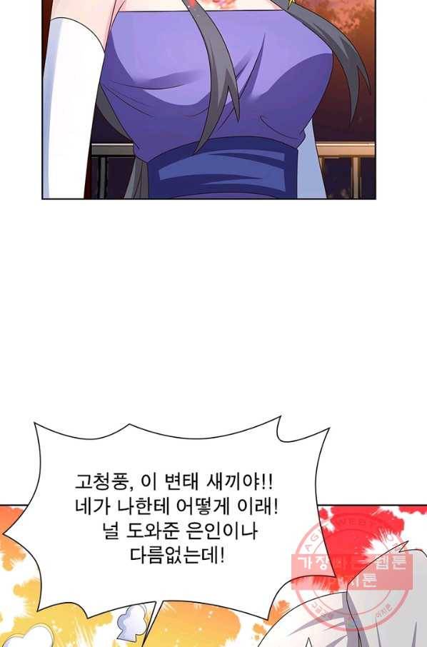 마황귀환록 145화 58