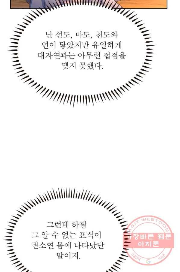 마황귀환록 145화 67