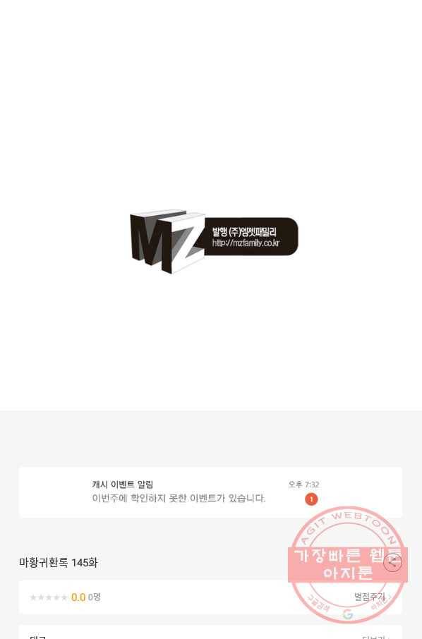 마황귀환록 145화 71