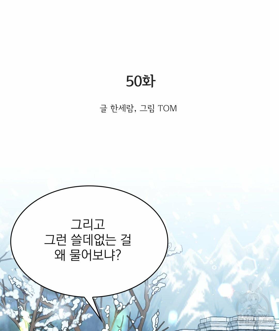 황비님의 비밀수업 시즌2 50화 완결 3