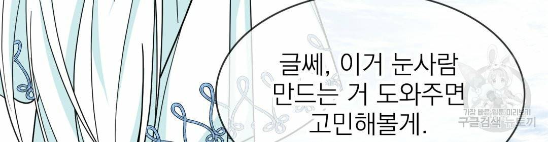 황비님의 비밀수업 시즌2 50화 완결 12