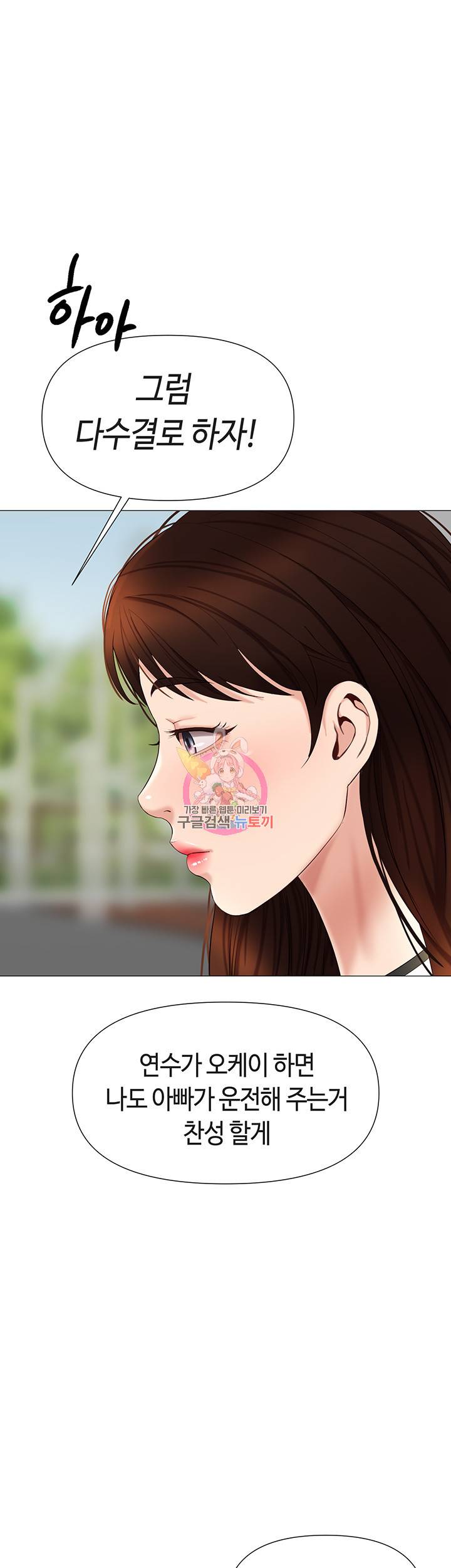 딸의 친구 34화 1