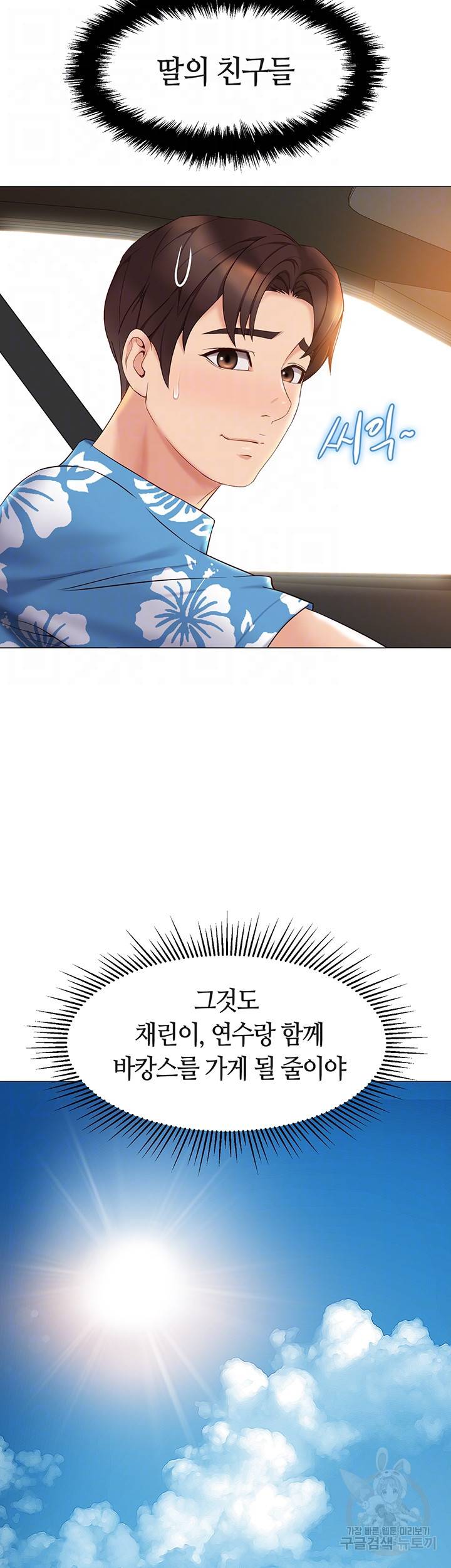 딸의 친구 34화 9