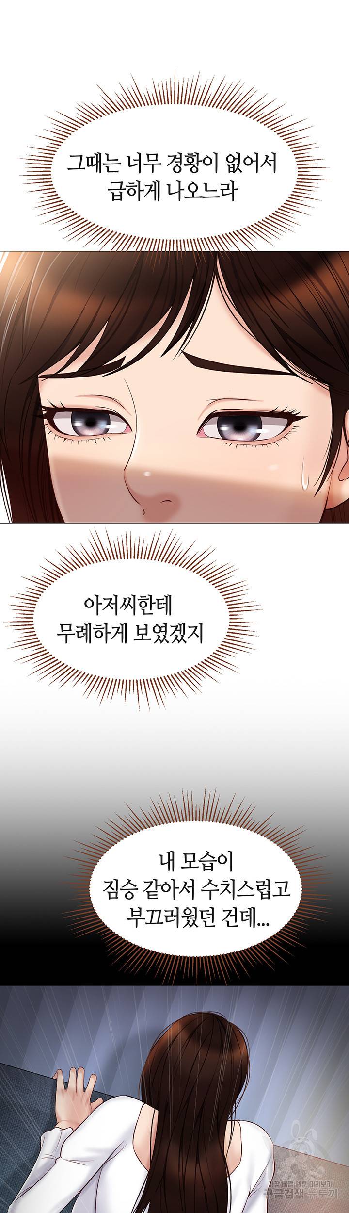 딸의 친구 34화 11