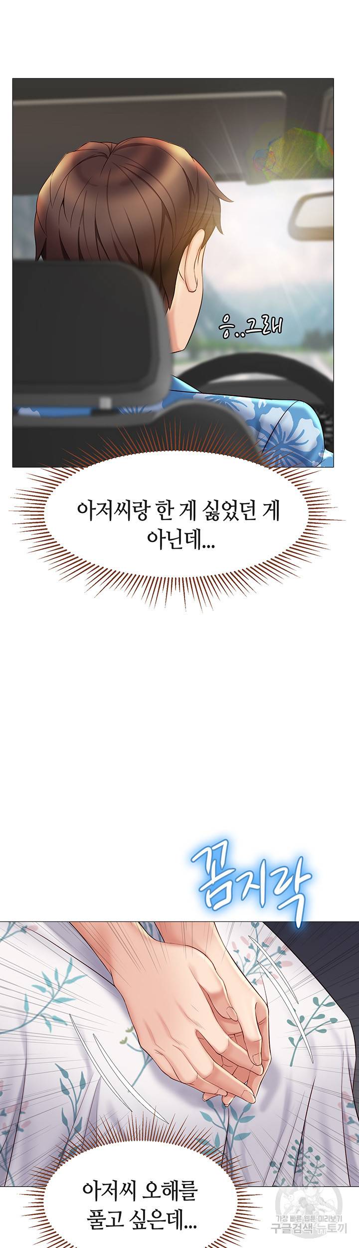 딸의 친구 34화 13