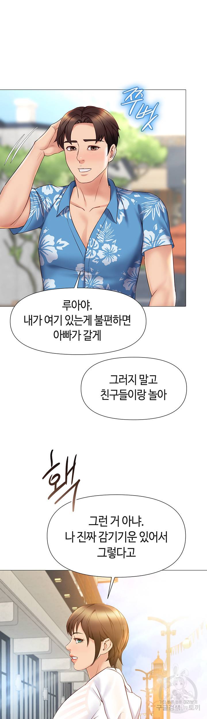 딸의 친구 34화 22