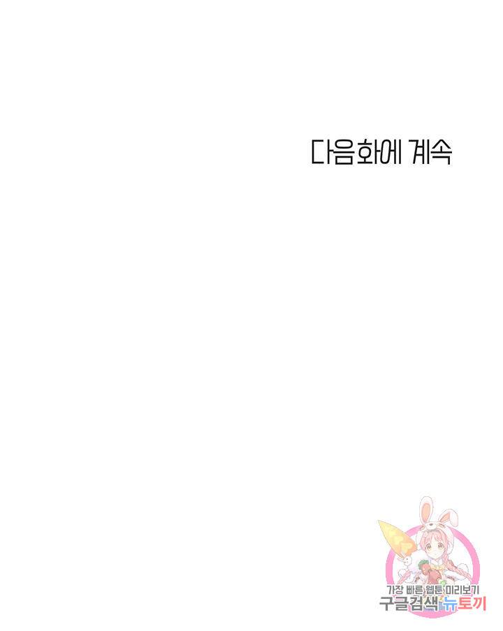 딸의 친구 34화 53