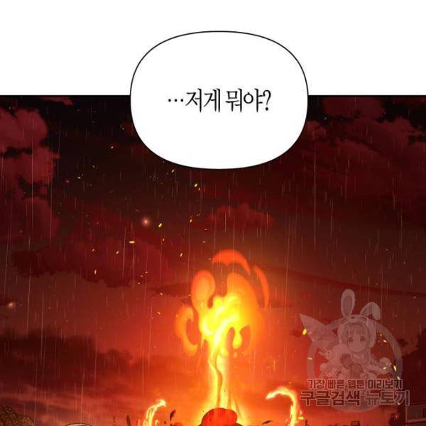 하루만 네가 되고 싶어 114화 22