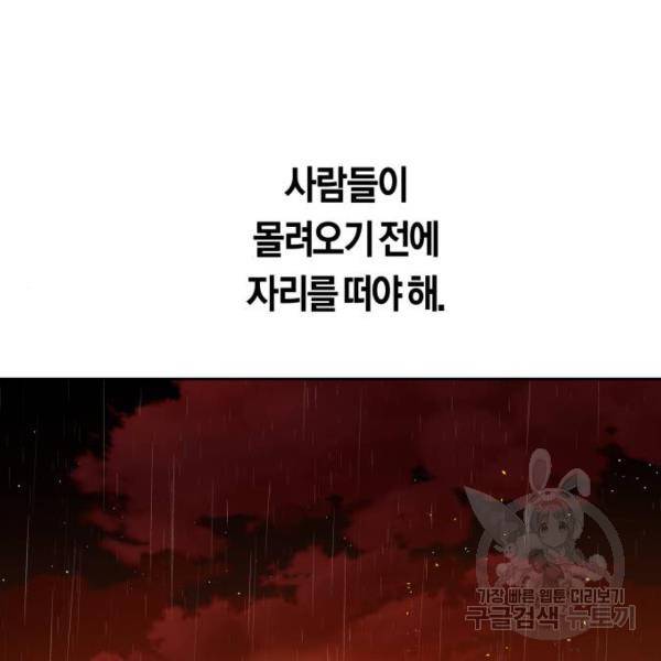 하루만 네가 되고 싶어 114화 25