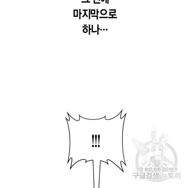 하루만 네가 되고 싶어 114화 28