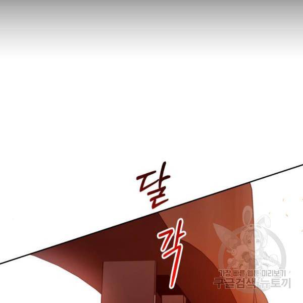 하루만 네가 되고 싶어 114화 36