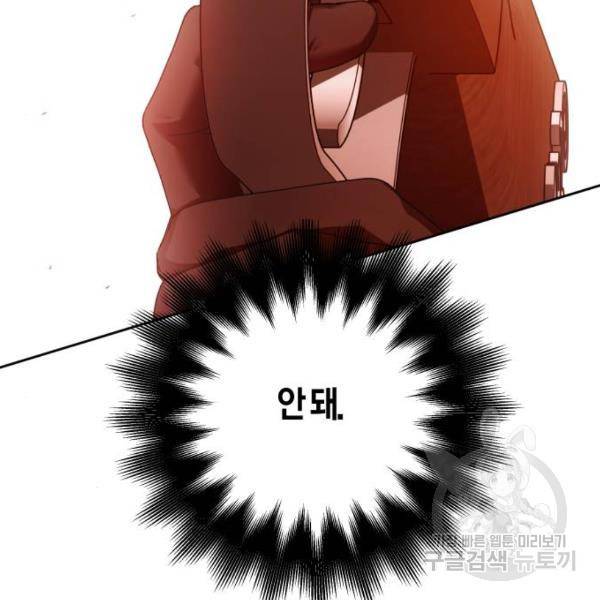 하루만 네가 되고 싶어 114화 37