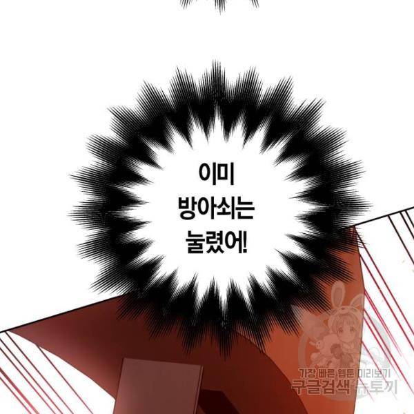 하루만 네가 되고 싶어 114화 38